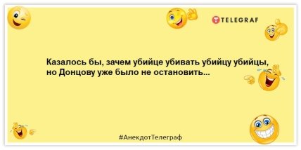 Мечтаю этим летом отдохнуть от новостей о ковиде: забавные анекдоты на утро (ФОТО) Мечтаю этим летом отдохнуть от новостей о ковиде: забавные анекдоты на утро (ФОТО)