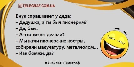 На грусть время не тратим, только на веселье: анекдоты для хорошего настроения (ФОТО) На грусть время не тратим, только на веселье: анекдоты для хорошего настроения (ФОТО)