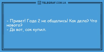 Больше смейтесь и меньше грустите: новые анекдоты (ФОТО) Больше смейтесь и меньше грустите: новые анекдоты (ФОТО)