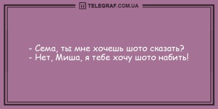 Больше смейтесь и меньше грустите: новые анекдоты (ФОТО) Больше смейтесь и меньше грустите: новые анекдоты (ФОТО)