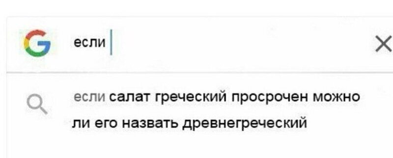 Идиотские запросы в поисковиках, которые ищут пользователи 