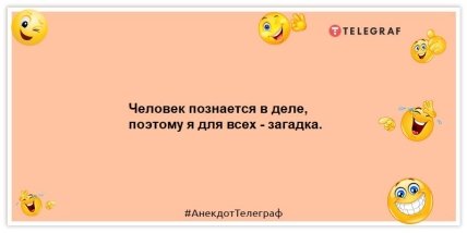 Родила царица в ночь: Толе-сына, Коле-дочь: позитивная подборка коротких анекдотов (ФОТО) Родила царица в ночь: Толе-сына, Коле-дочь: позитивная подборка коротких анекдотов (ФОТО)