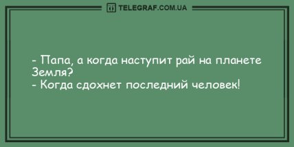 Посмейтесь сегодня от души: уморительные анекдоты на день (ФОТО) Посмейтесь сегодня от души: уморительные анекдоты на день (ФОТО)