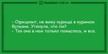 Посмейтесь сегодня от души: уморительные анекдоты на день (ФОТО) Посмейтесь сегодня от души: уморительные анекдоты на день (ФОТО)