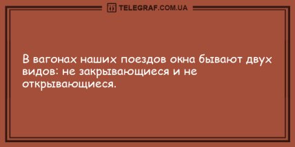 Оставайтесь оптимистами: лучшие анекдоты на день (ФОТО) Оставайтесь оптимистами: лучшие анекдоты на день (ФОТО)