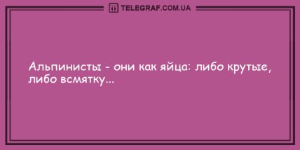Оставайтесь оптимистами: лучшие анекдоты на день (ФОТО) Оставайтесь оптимистами: лучшие анекдоты на день (ФОТО)
