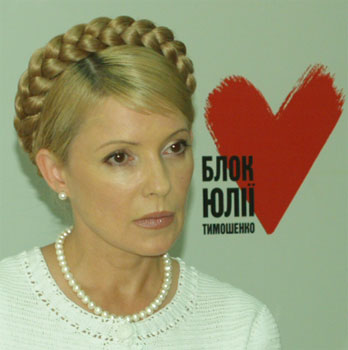 Ю.Тимошенко, фото www.novosti-n.mk.ua