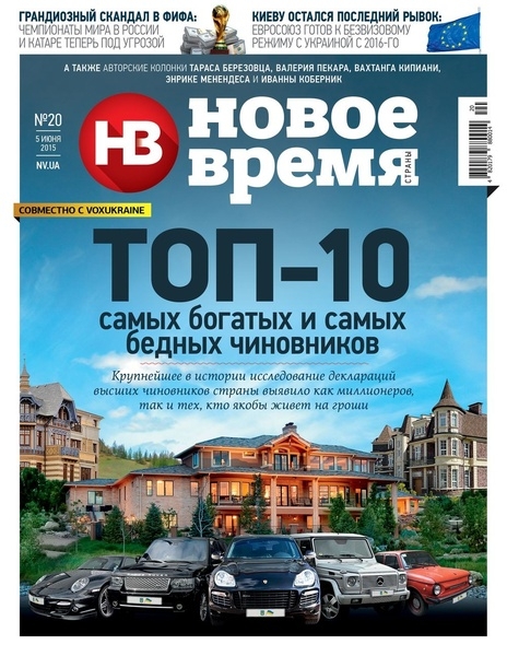Рейтинг самых богатых и самых бедных чиновников Украины