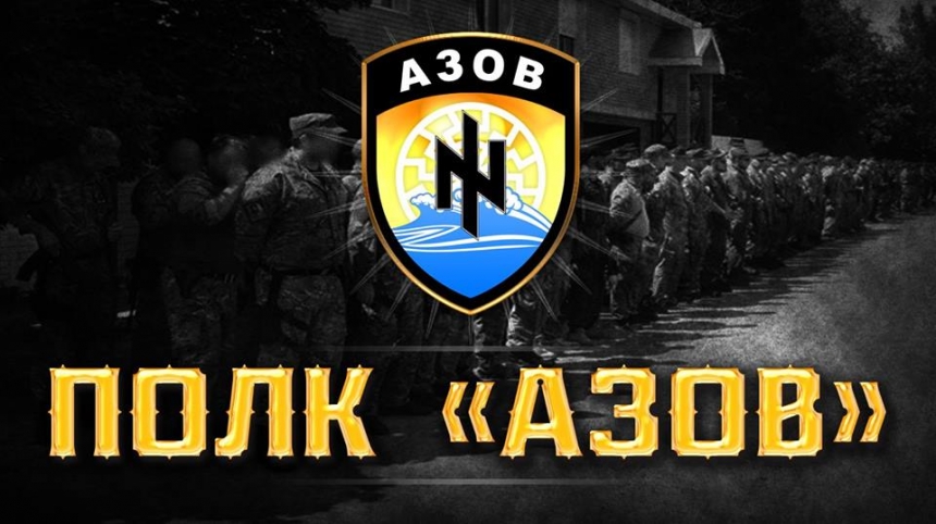 Палата представителей США объявила полк "Азов" "неонацистским" 