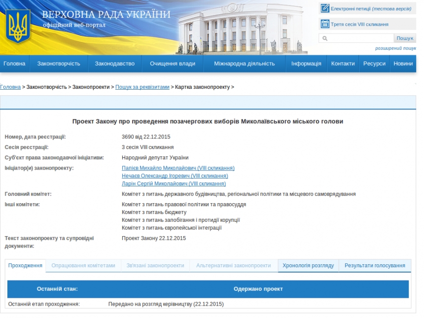 Зарегистрировали законопроект о перевыборах мэра Николаева