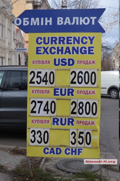 В Николаеве перед Новым годом подорожала валюта