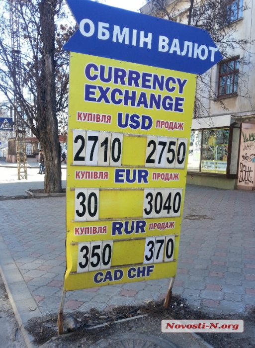 Курс доллара в Николаеве превысил 27 грн. 