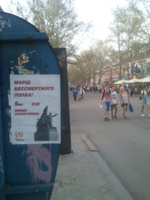 В Николаеве хотят провести акцию "Бессмертный полк"
