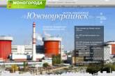 Южноукраинск: город европейского образца в украинской "глубинке"