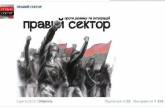 «Правый сектор»: какой «нації» слава, каким «ворогам» смерть?