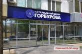 В Николаеве открылся «Нотариальный центр» - первый в Украине