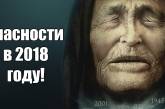 10 главных рисков для мира в 2018 году