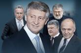 Евросоюз должен поддержать борьбу с украинскими олигархами