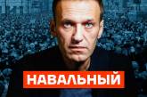 Смерть Навального в сибірській колонії: все, що відомо на цей час