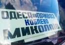 Поехали в Одессу, или Как не испортить настроение в самом начале путешествия