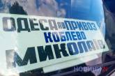 Поехали в Одессу, или Как не испортить настроение в самом начале путешествия