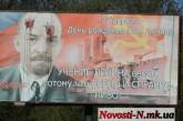 В Николаеве в день рождения Ленина забросали краской бигборд с его изображением