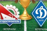 Легенды «Динамо» сразятся с ветеранами николаевского футбола на Кубке главы областного совета