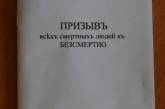 Одна из самых скрытных религиозных сект начала действовать в Николаеве