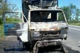 На трассе Николаев-Одесса сгорел грузовик. ОБНОВЛЕНО