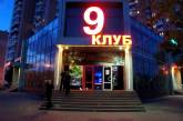 Депутаты приняли решение закрыть ночной клуб «Девятка»: как его выполнить, не знает никто