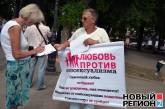 В Одессе общественники выступили против гей-парадов