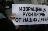Православные Николаева выступят против гомосексуализма и пропаганды извращений