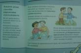 В Украине появились книжки для детей про гомосексуалистов