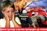 На Николаевщине сосед спас 4-летнего мальчика, который поджог собственный дом