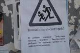 На детских площадках в спальном районе Одессы уже более пяти лет орудует неизвестный педофил
