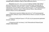 Промежуточные выборы в Николаевской облсовета назначены на 18 августа