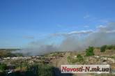 В Николаеве горит свалка. Облако ядовитого дыма накрыло целый городской район