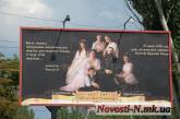 В центре Николаева "русский народ" с помощью билборда просит прощения у царской семьи Романовых