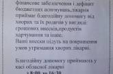 В николаевской больнице благотворительную помощь просят деньгами и продуктами