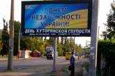 В Одессе День независимости назвали «Днем хуторянской глупости»