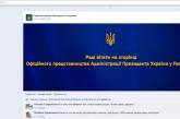 Официальная страница Администрации Президента в Facebook открылась жалобой на рынок «Украина»