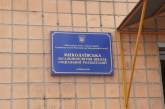 В Николаеве могут закрыть уникальную школу реабилитации на Аляудах