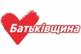 Из партии «Батьківщина» в Николаевской области вышли 8 000 человек. ДОБАВЛЕНО ВИДЕО