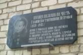 Открыта мемориальная доска героине ВОВ Галине Петровой