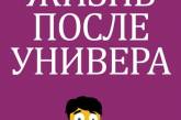 Николаевским студентам расскажут о жизни после университета