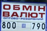 В Николаеве доллар снова достиг отметки в 8 гривен