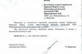 Обращение УНП в защиту Завтуры направили в Новоодесский район