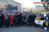 В Николаеве на майдане собралось почти тысяча человек