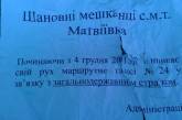 В Николаеве провокаторы расклеили листовки с информацией о забастовке водителей маршрута № 24