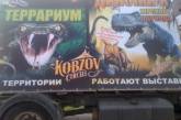 Со львом в одной очереди за мясом: в Николаеве цирк "Кобзов" разместится возле супермаркета